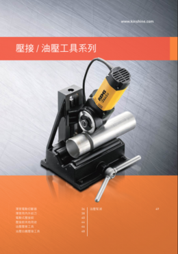 壓接及切管工具