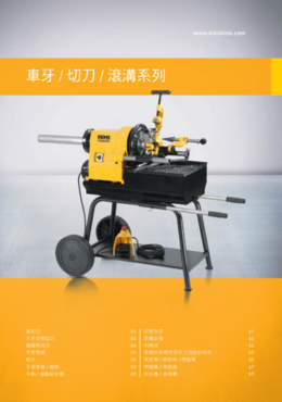 車牙及切管工具